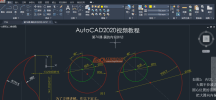 AutoCAD 2020 适合初学者学习视频资料112讲 含视频资料配套素材文件